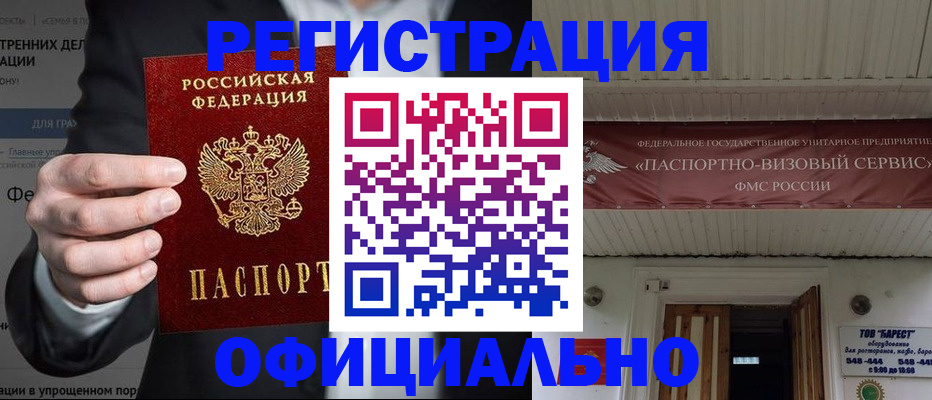 прописка ребенка в Шилке