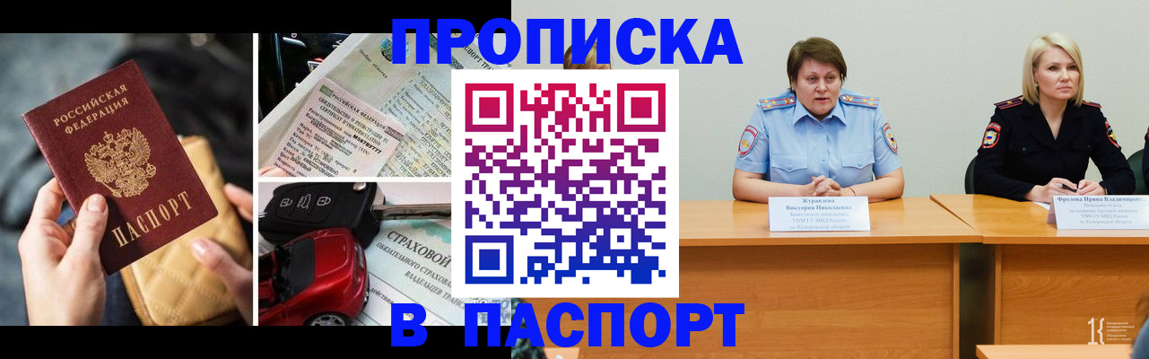 временная регистрация собственник в Шилке